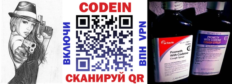 Codein напиток Lean (лин)  Ярцево 