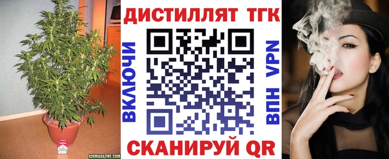 Дистиллят ТГК вейп с тгк Ярцево